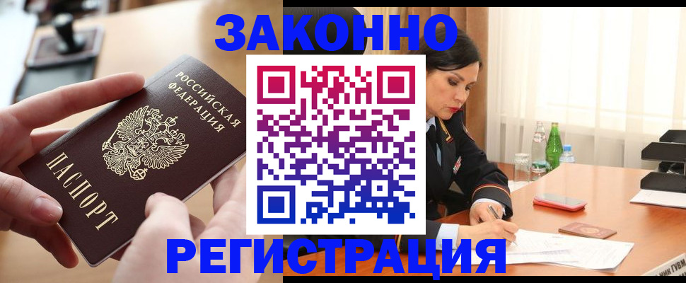временная регистрация купить в Краснознаменске