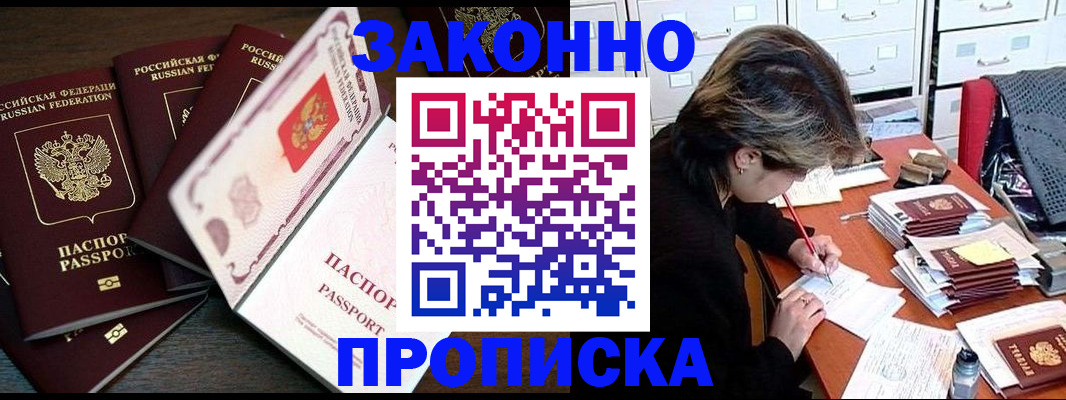 временная регистрация законно в Краснознаменске