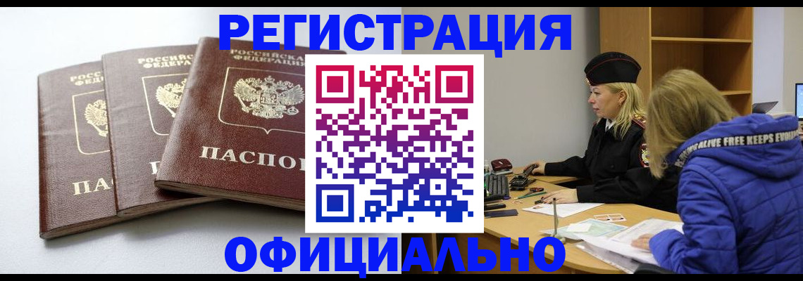 прописка для военкомата в Краснознаменске