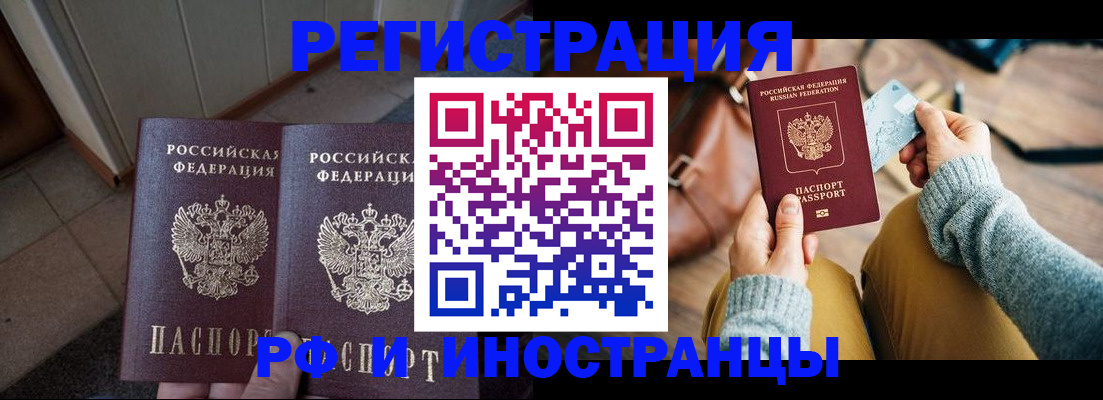 временная регистрация купить в Краснознаменске