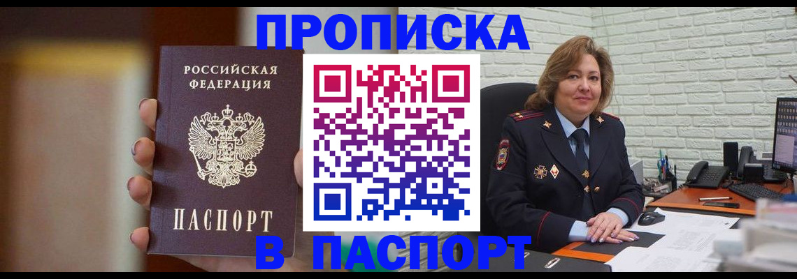 прописка в квартире в Краснознаменске