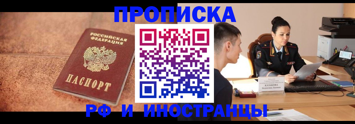 временная регистрация купить в Краснознаменске