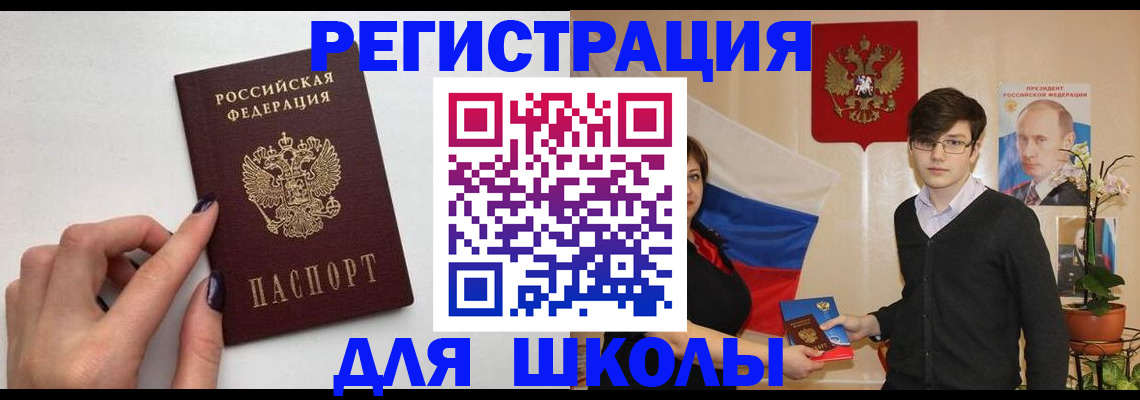 временная регистрация для всех в Краснознаменске