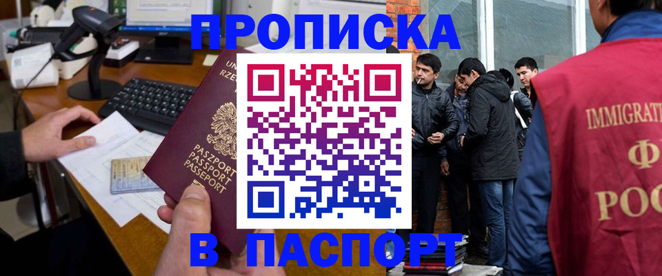 прописка иностранных граждан в Краснознаменске