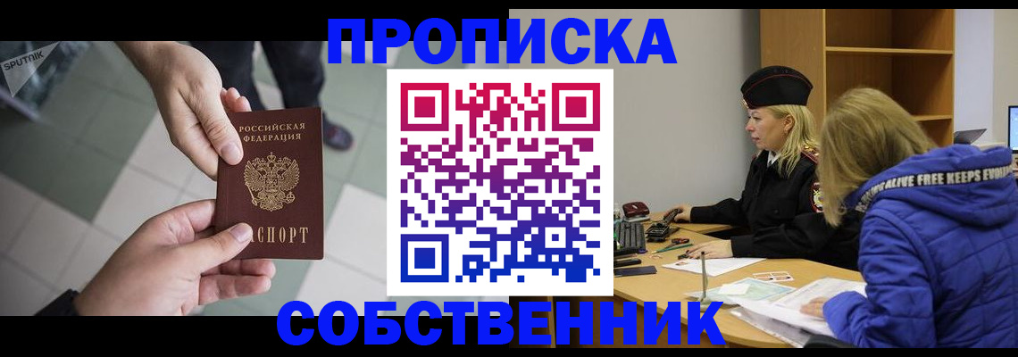 прописка штамп в Краснознаменске