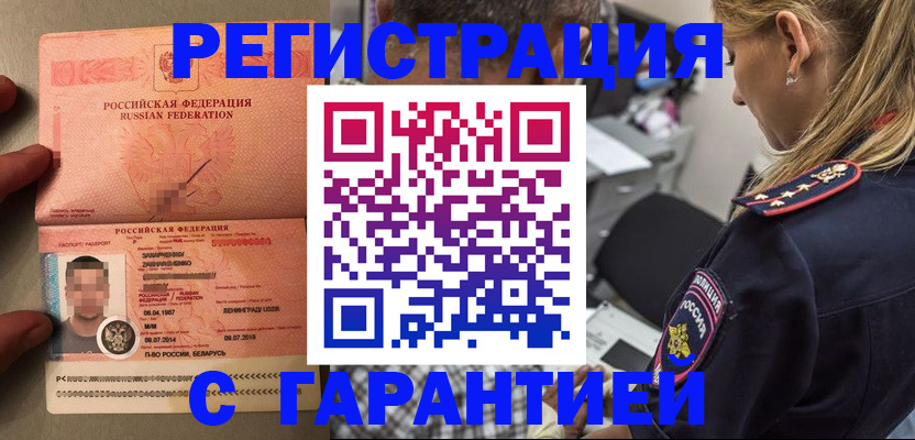 временная регистрация собственник в Краснознаменске