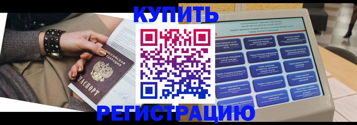 временная прописка в Краснознаменске